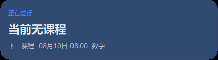 QCDesk v1.8.6 课程卡片